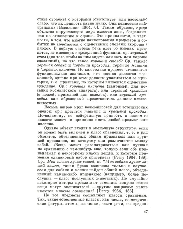 Функциональная семантика оценки