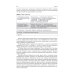 Травматология и ортопедия: Учебник Травматология и ортопедия: Учебник