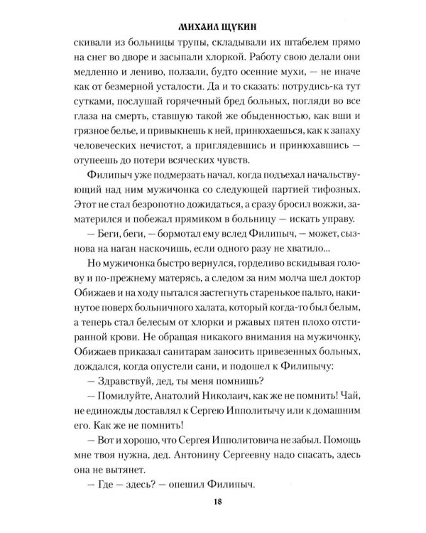 Черный буран: роман