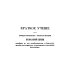 Ex libris Краткое учение о богослужении Православной Церкви