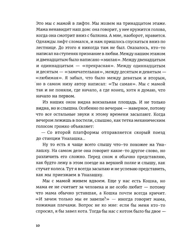 Давай поедем в Уналашку
