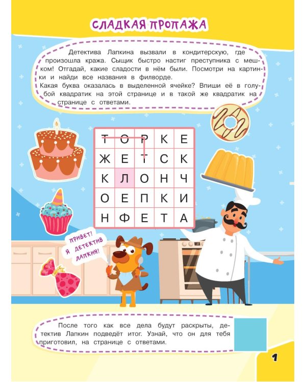 Дополнительное изображение книги «Кроссворды и филворды»