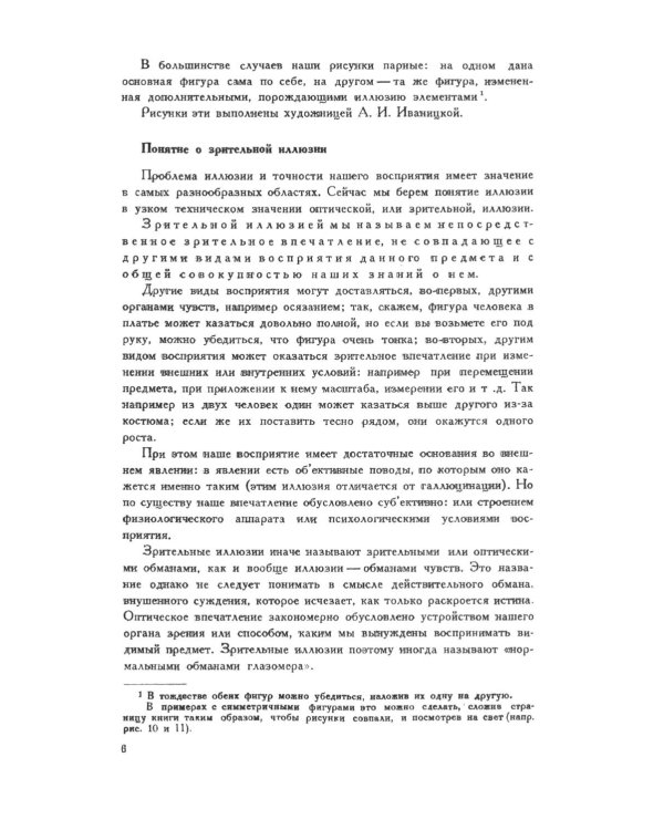 Моделирование одежды по законам зрительного восприятия