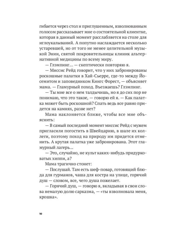 Звезды в твоих глазах