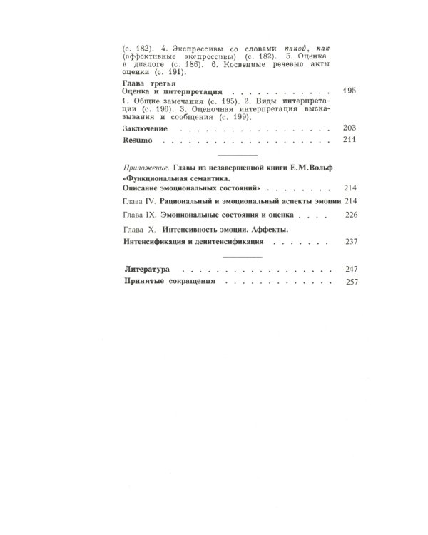 Функциональная семантика оценки