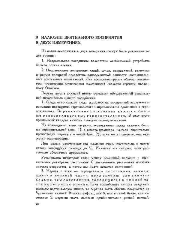 Моделирование одежды по законам зрительного восприятия