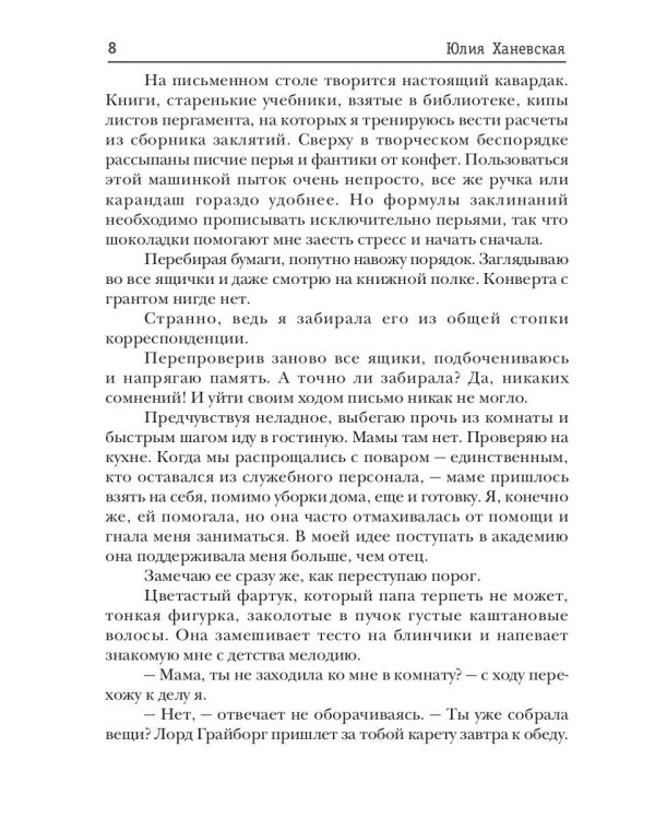 Пара для чудовища