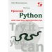 Программирование Простой Python для опытных программистов