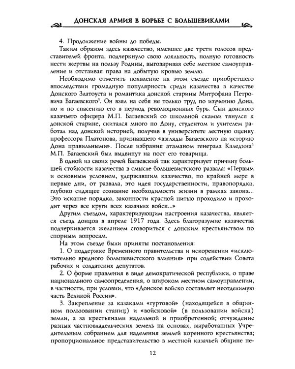 Донская армия в борьбе с большевиками