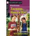 Дневник Ника и Пэт = Nick and Pat 's Diary. Домашнее чтение