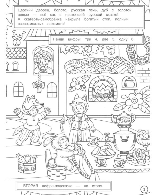 Найди цифры. Раскраска-квест. Вечеринка в стиле..
