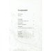Дополнительное изображение книги «Наука и природа (комплект из 4-х книг)»