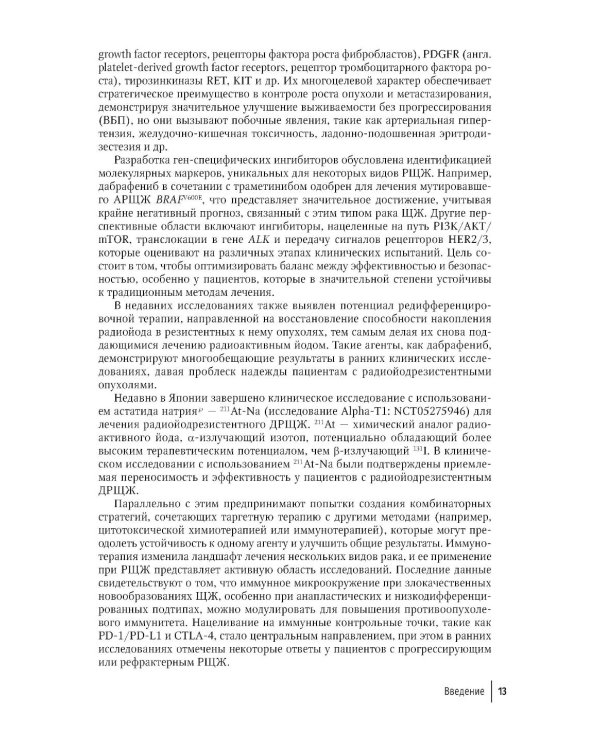 Рак щитовидной железы: руководство для врачей