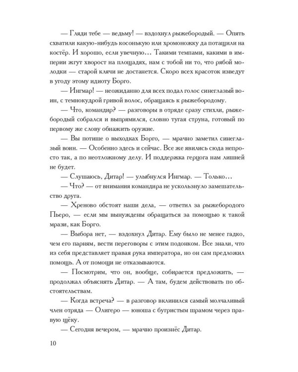 Сердце моего врага