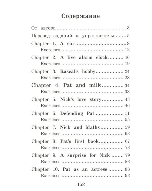 Дневник Ника и Пэт = Nick and Pat 's Diary. Домашнее чтение