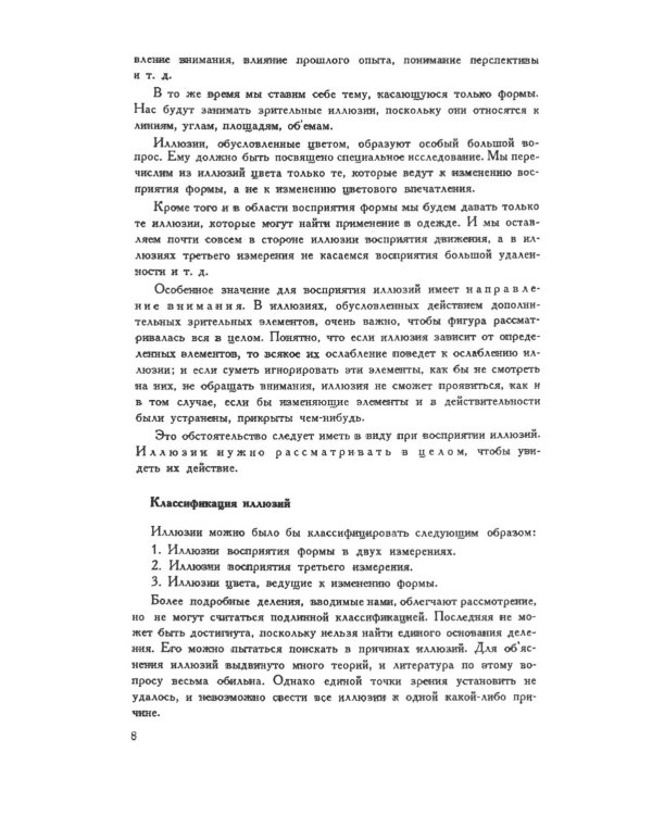 Моделирование одежды по законам зрительного восприятия