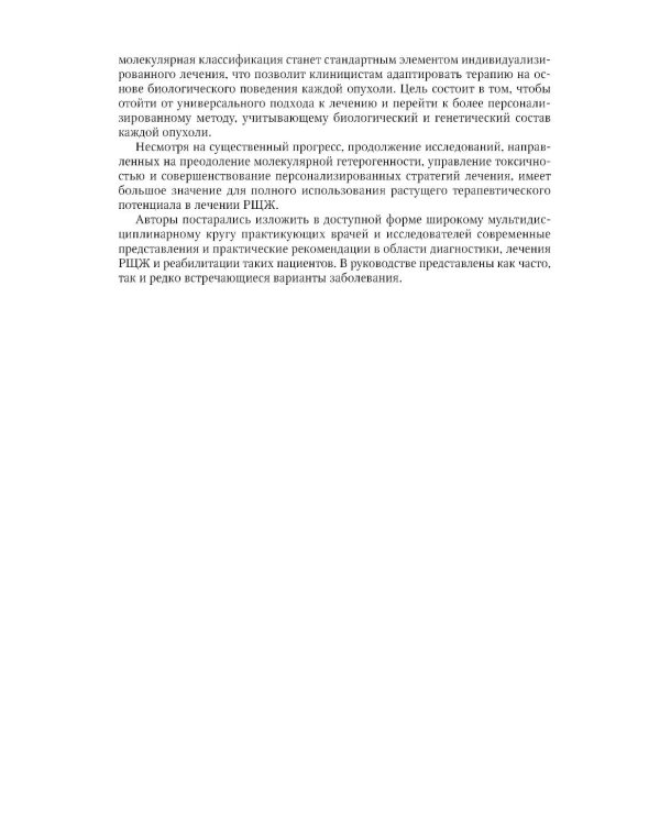 Рак щитовидной железы: руководство для врачей