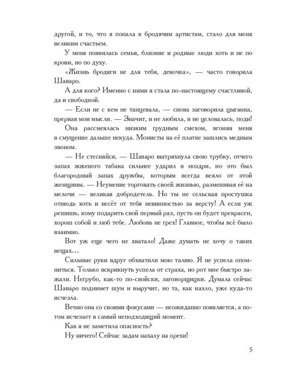 Сердце моего врага