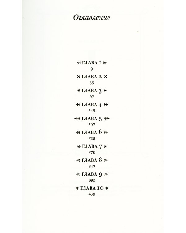 Фигуры света: роман