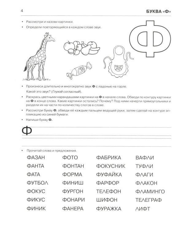 Пишем и читаем. Тетрадь №3. Обучение грамоте детей старшего дошкольного возраста с правильным (исправиленным) звукопроизношением