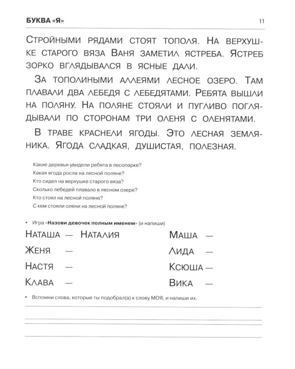 Пишем и читаем. Тетрадь №3. Обучение грамоте детей старшего дошкольного возраста с правильным (исправиленным) звукопроизношением