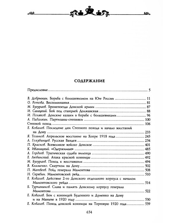 Донская армия в борьбе с большевиками
