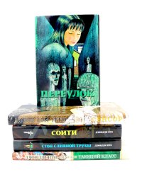Переулок; Сенсор; Соити; Стон сливной трубы; Тающий класс (комплект из 5-ти книг)