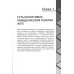 Когнитивно-поведенческая терапия для психического здоровья. Рабочая тетрадь. Научно обоснованные упражнения для преобразования негативных мыслей..