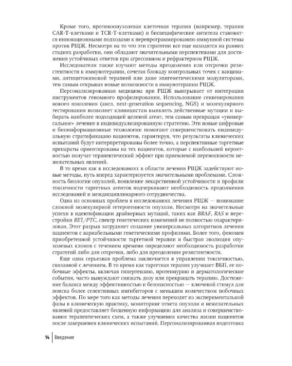 Рак щитовидной железы: руководство для врачей