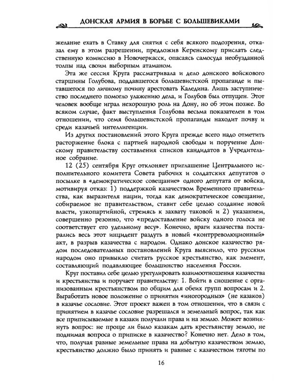 Донская армия в борьбе с большевиками