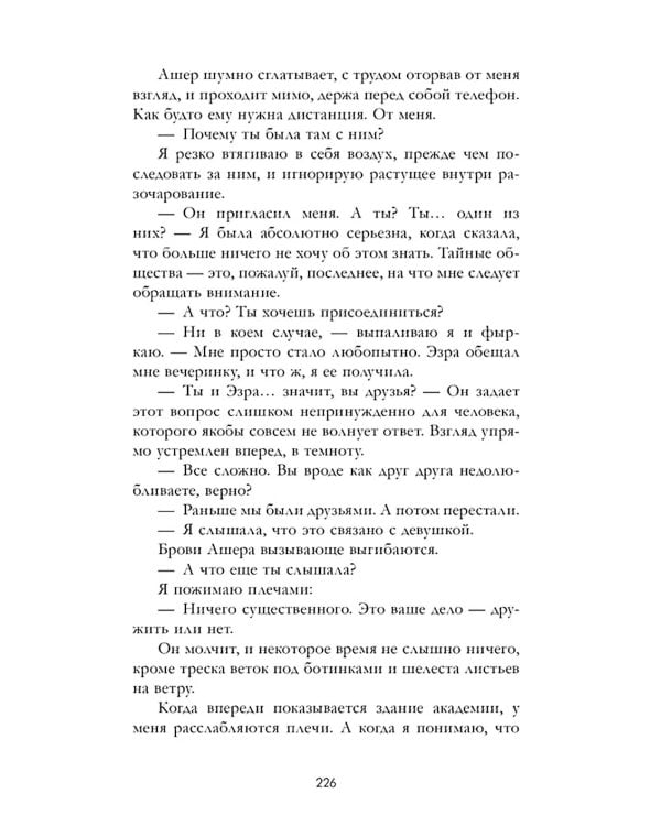 Элита академии Ашривер. Темные секреты