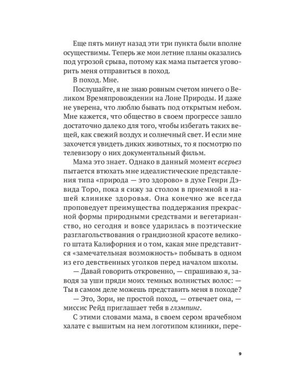 Звезды в твоих глазах