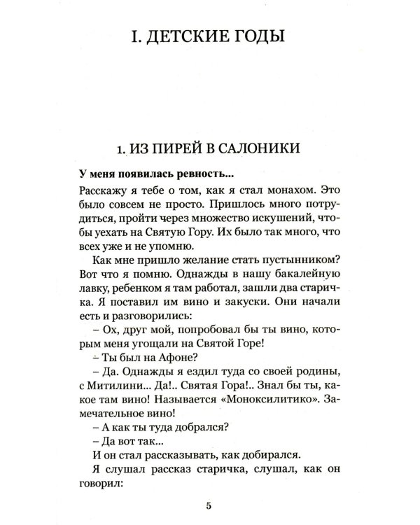 Расскажу я тебе ... Магнитофонные записи рассказов старца о своей жизни