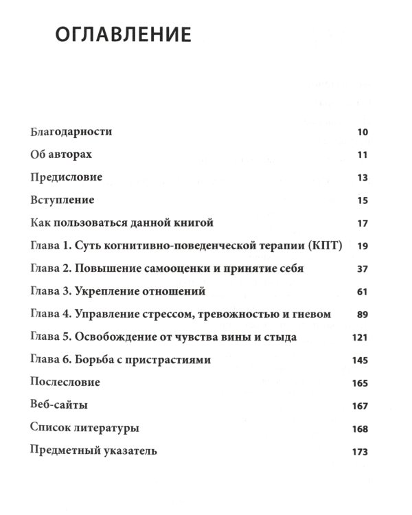 Когнитивно-поведенческая терапия для психического здоровья. Рабочая тетрадь. Научно обоснованные упражнения для преобразования негативных мыслей..