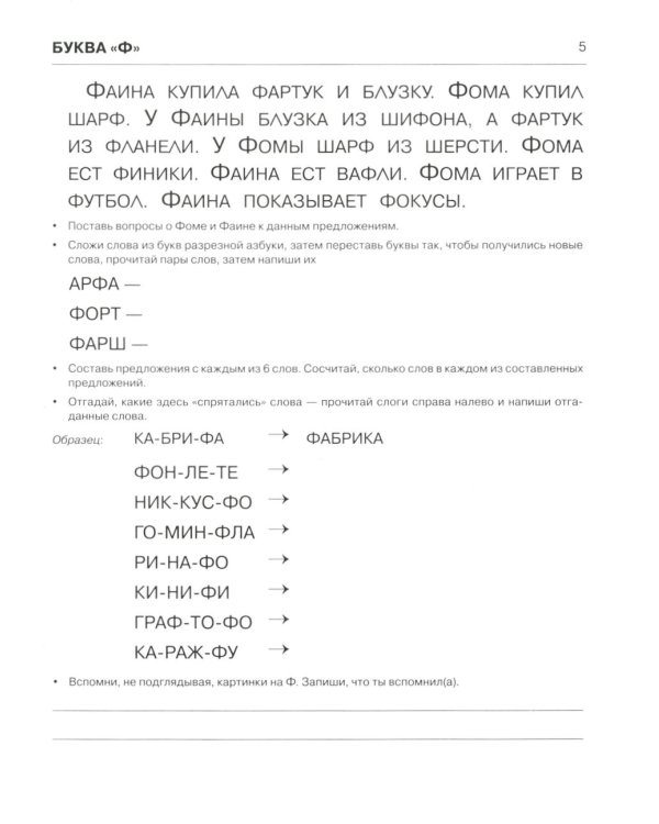 Пишем и читаем. Тетрадь №3. Обучение грамоте детей старшего дошкольного возраста с правильным (исправиленным) звукопроизношением