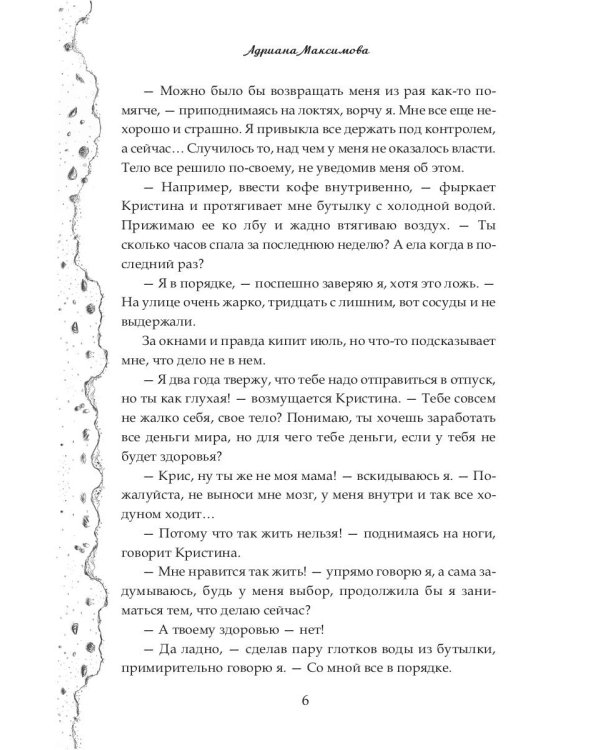 Под небом Марбельи