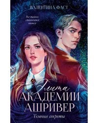 Элита академии