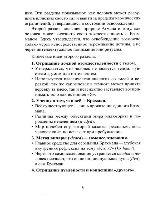 Библия Адвайты. Апарокша-анубхути, или прямое постижение