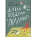Давай поедем в Уналашку