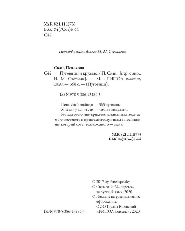 Пуговицы и кружева: роман
