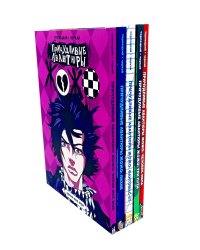 Причудливые авантюры Жожо (комплект из 5-ти книг)