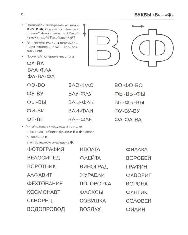 Пишем и читаем. Тетрадь №3. Обучение грамоте детей старшего дошкольного возраста с правильным (исправиленным) звукопроизношением