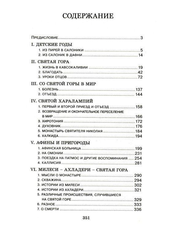 Расскажу я тебе ... Магнитофонные записи рассказов старца о своей жизни
