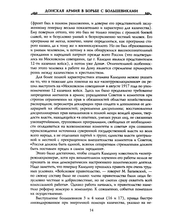 Донская армия в борьбе с большевиками