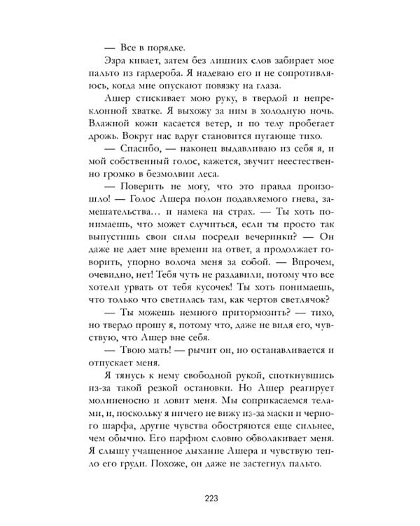 Элита академии Ашривер. Темные секреты