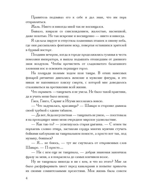 Сердце моего врага