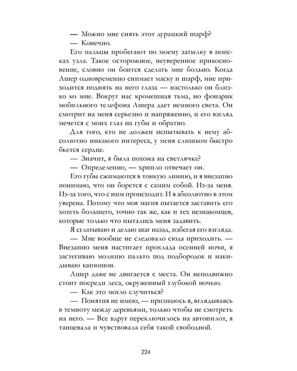 Элита академии Ашривер. Темные секреты