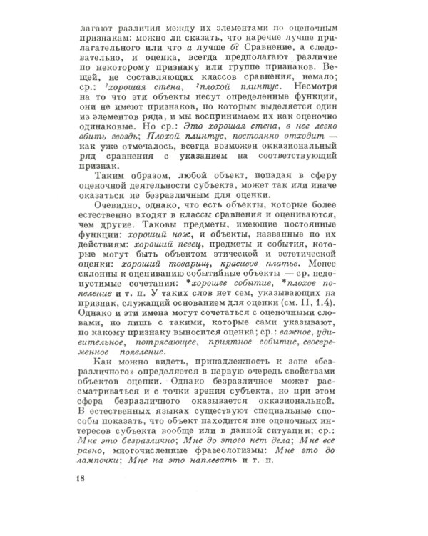 Функциональная семантика оценки