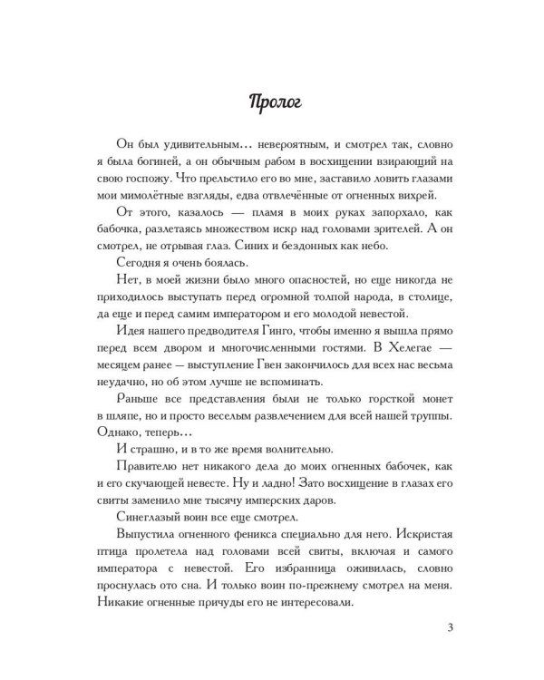 Сердце моего врага