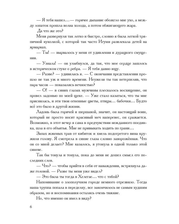 Сердце моего врага